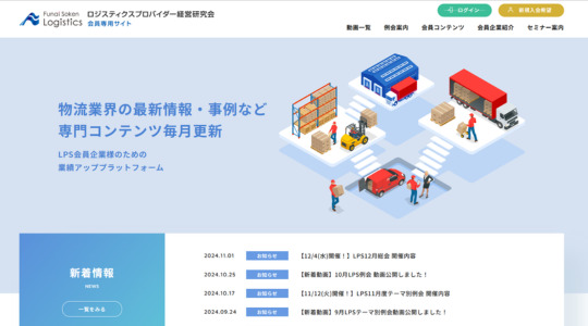 LPS会員専用サイト