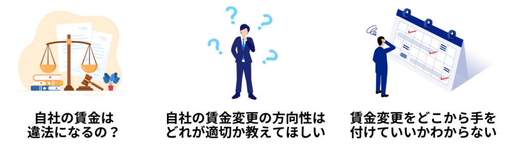 物流法改正賃金制度構築に関する相談_船井総研ロジ株式会社