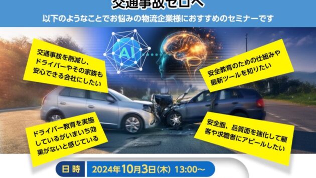 脳トレ×AI最新機器×仕組みづくりで交通事故ゼロへ（主催：株式会社 仙台放送様）