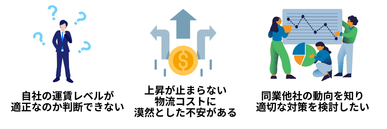 【ダイジェスト動画を特別公開！】適正運賃の定義とは？原価構成から見るコストアップの要因