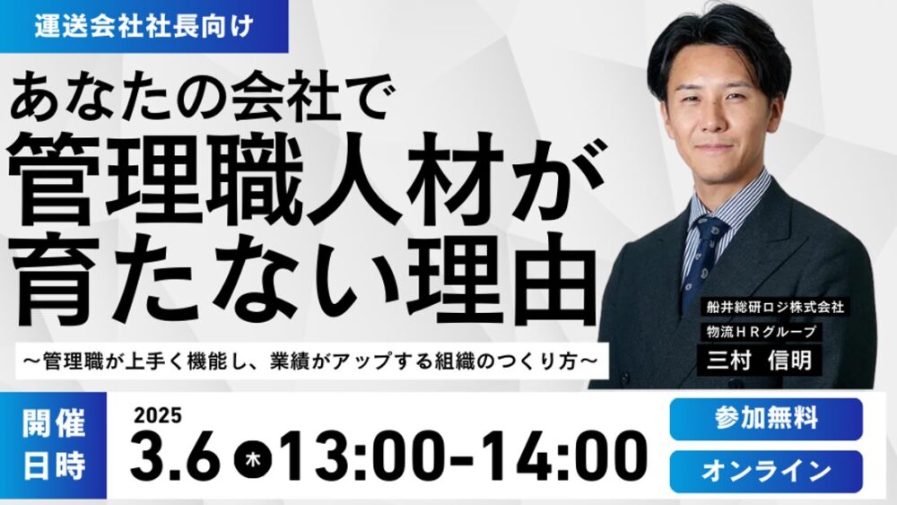 After2024年問題を生き残る管理職育成のポイントセミナー